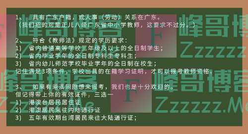 最新最全!@全体考生,广东省中小学教师资格证笔试报名流程…