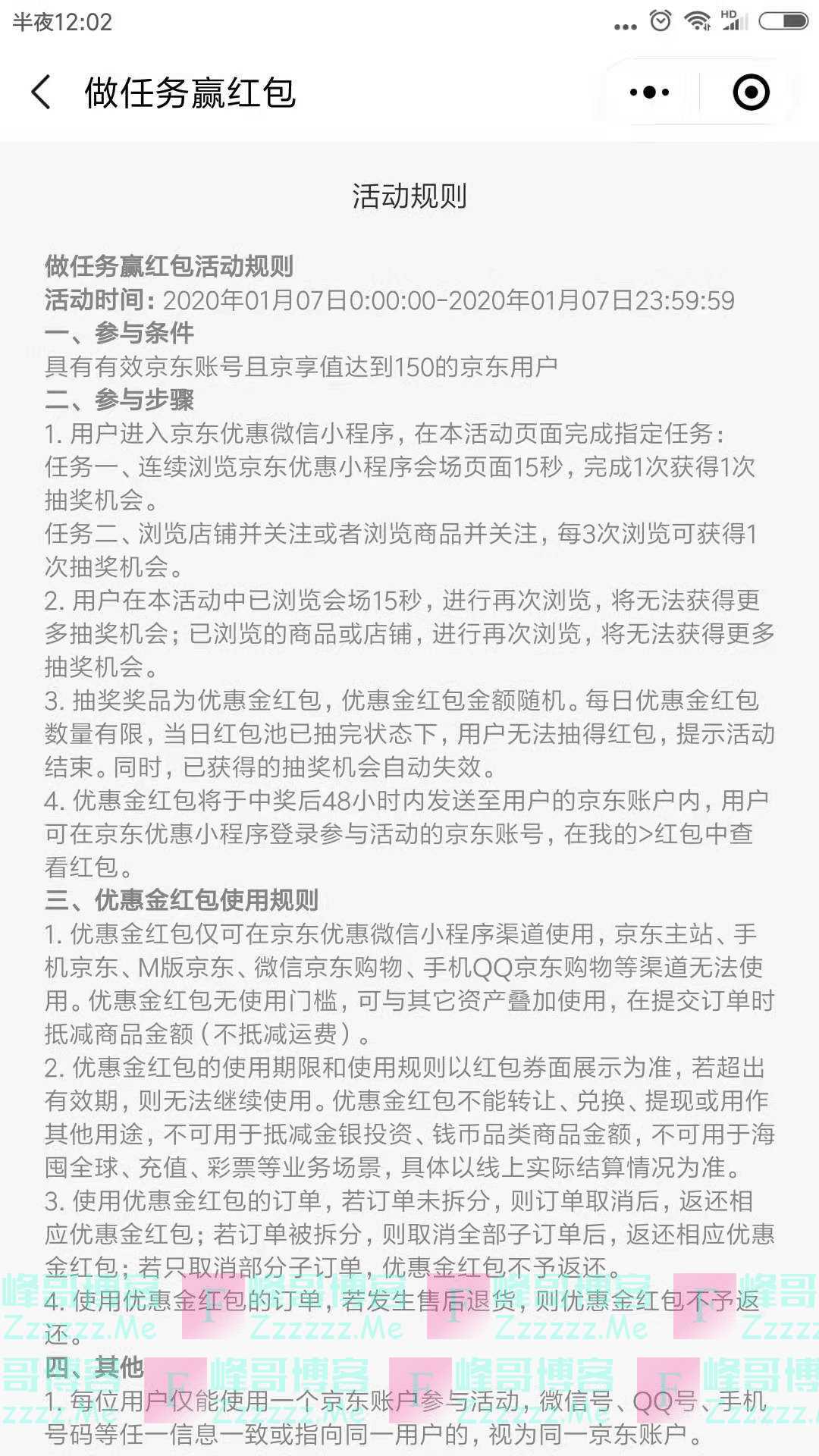 京东优惠做任务赢红包（截止1月7日）