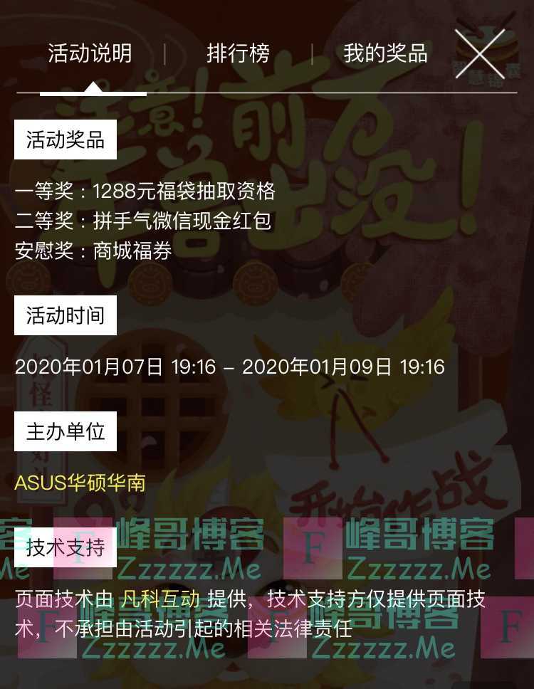 ASUS华硕华南年兽大作战（1月9日截止）