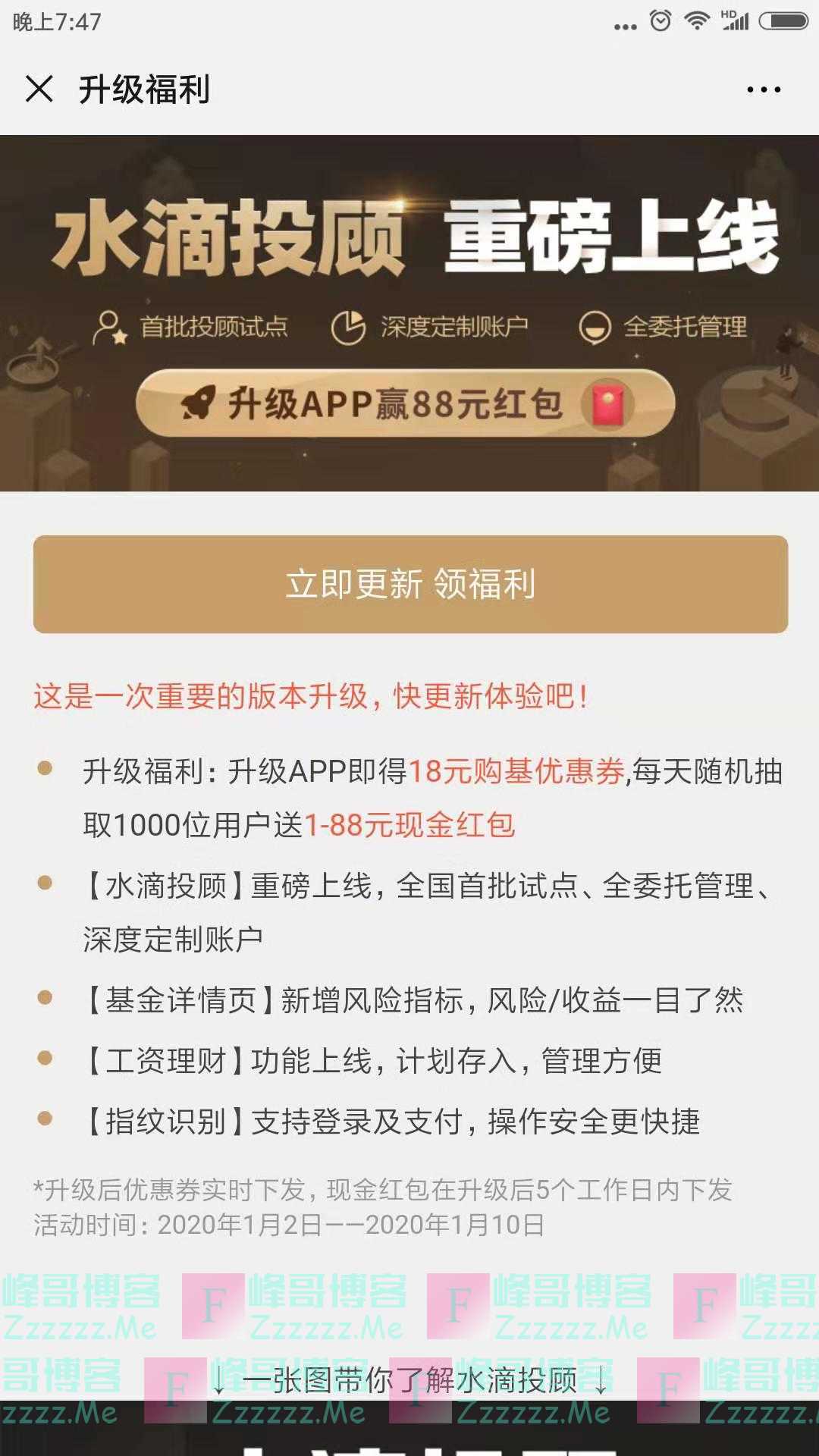 中欧基金钱滚滚水滴投顾全新上线 升级APP赢最高88元红包（截止1月10日）