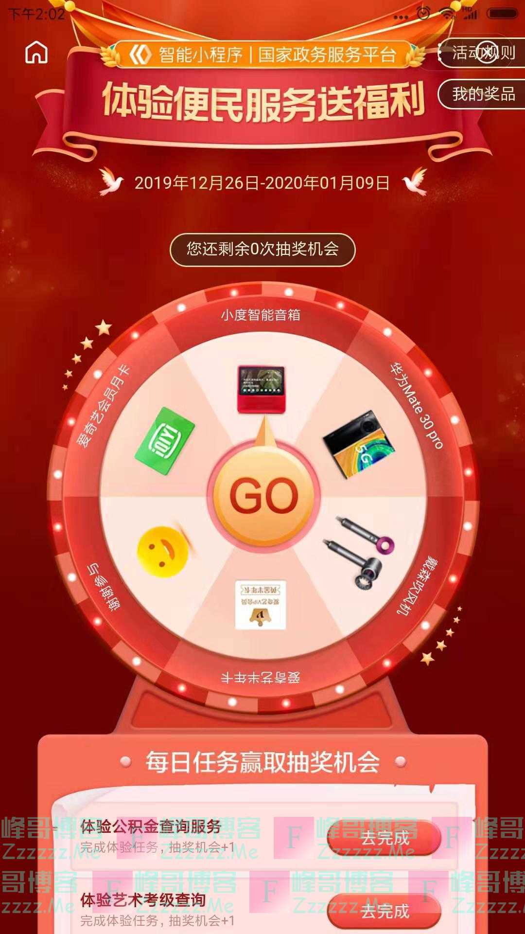 百度便民服务送福利（截止1月9日）