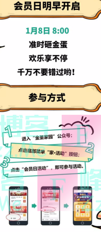 金圣家园会员日抽大奖（截止1月8日）