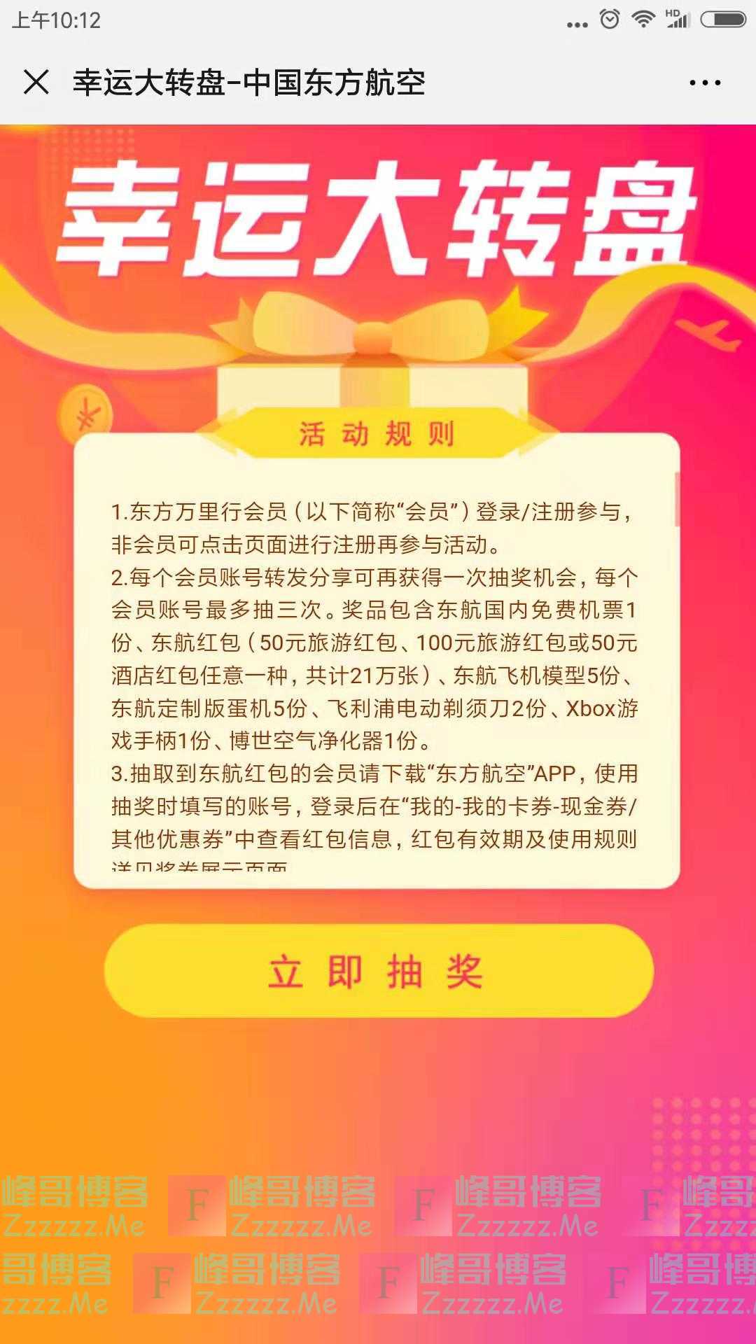 东方航空幸运大转盘（截止不详）