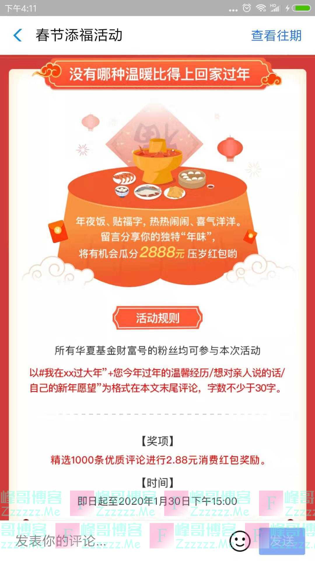 华夏基金春节添福 领个红包过大年（截止1月30日）