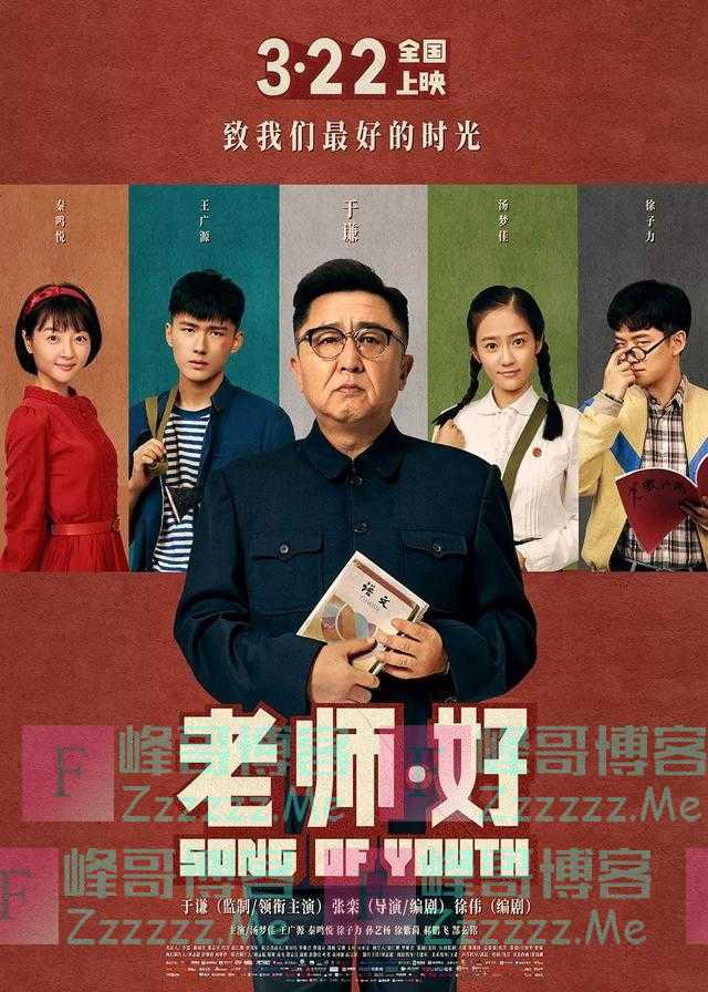 《老师·好》为什么是一部糟糕的坏电影