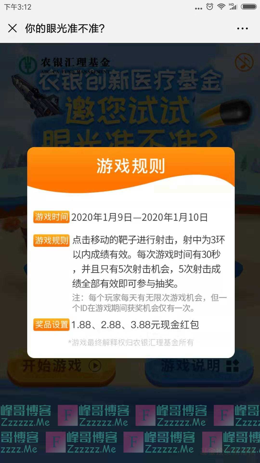 农银汇理资讯玩游戏送红包（截止1月10日）