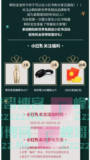 韩际新世界免税店参加小红书活动和闺蜜一起赢好礼（截止1月22日）