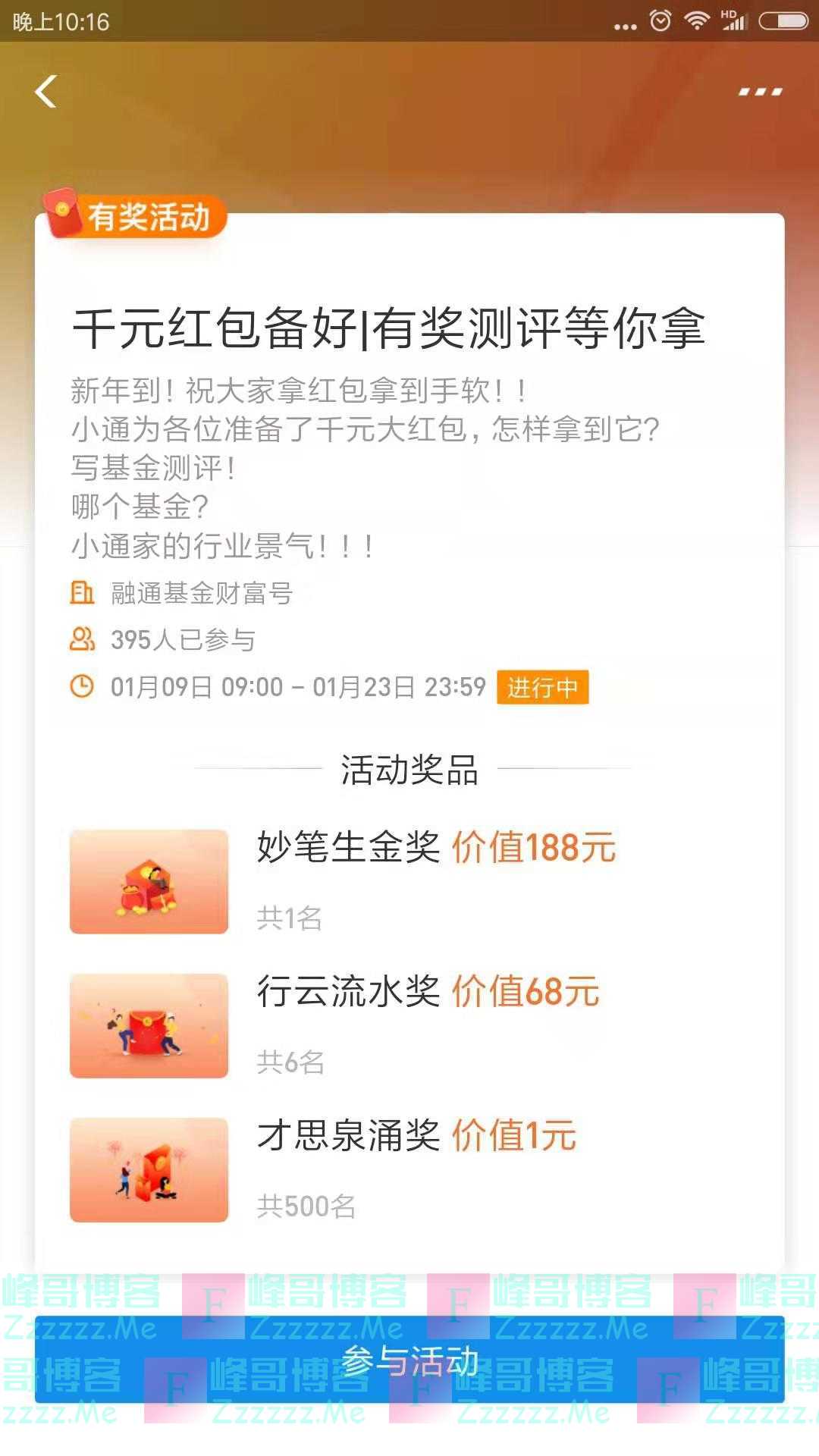 融通基金有奖测评 千元红包等你拿（截止1月23日）