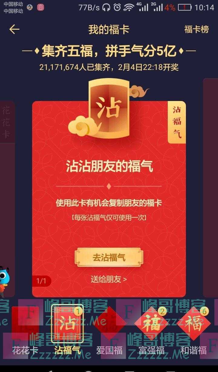 利用支付宝“bug”快速搞到“花花卡”和“敬业福”攻略