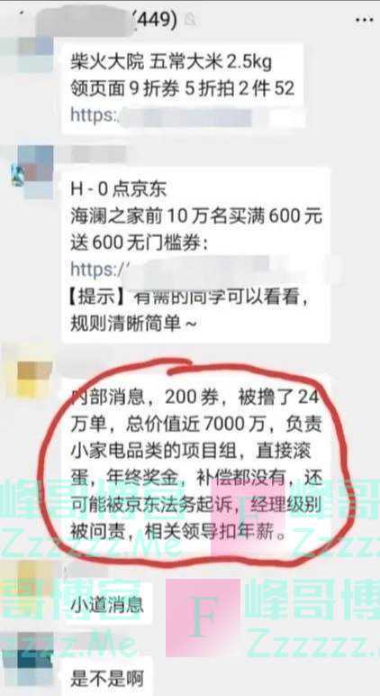羊毛党,蝗虫过境,寸草不生,京东被薅7000万,整个项目组被裁。