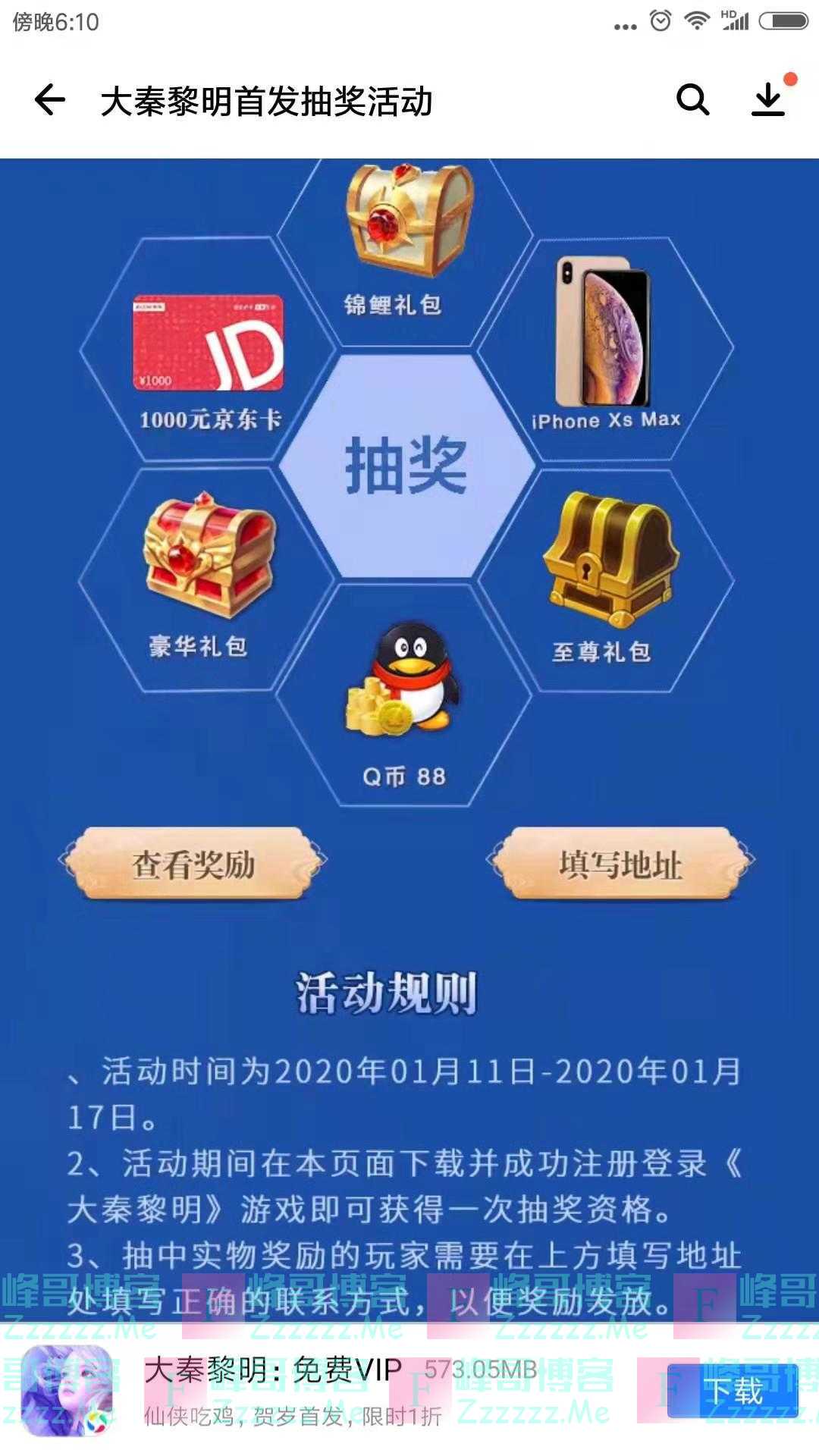 应用宝大秦黎明 首发抽奖（截止1月17日）