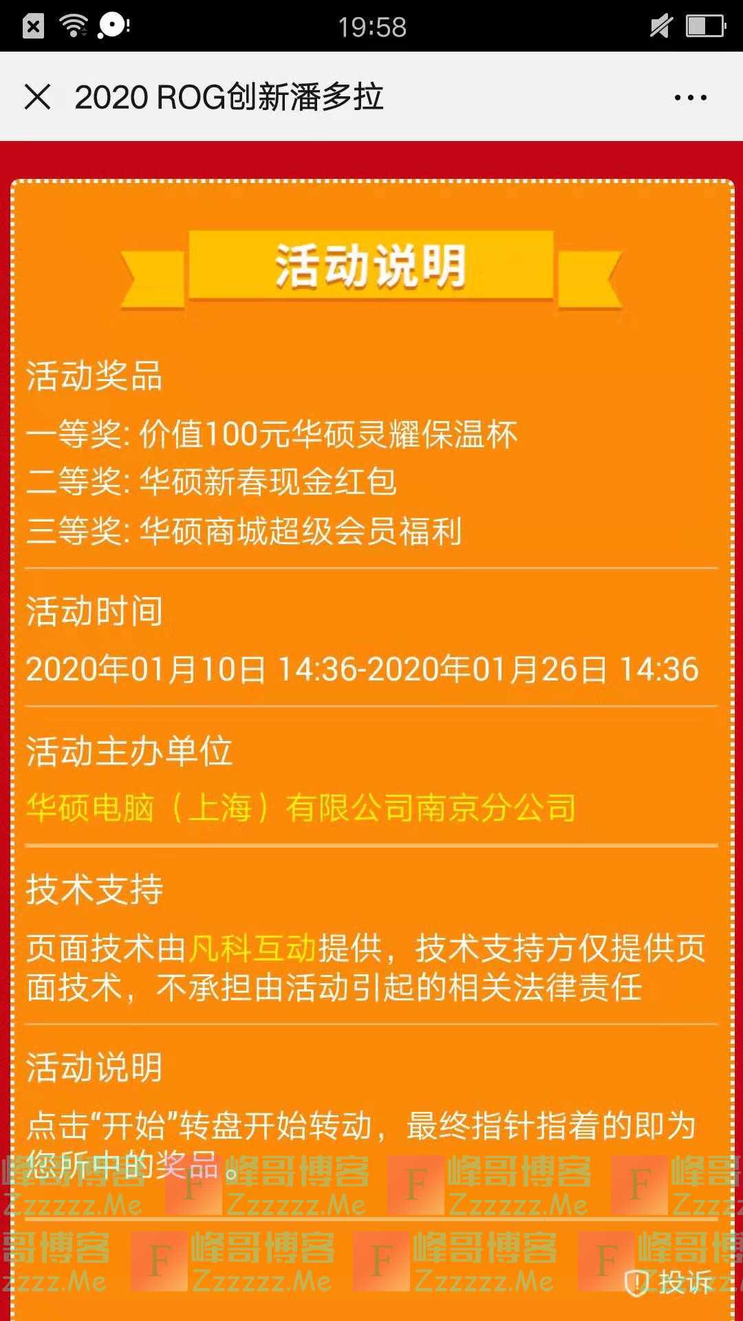 ASUS华硕苏皖新年888元红包等你来抽(截止1月26日)