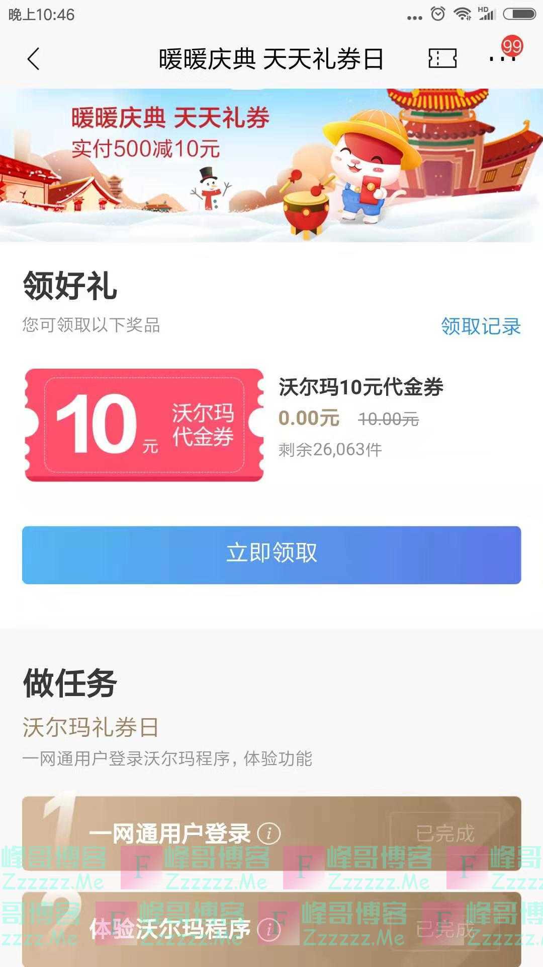 招行暖暖庆典领沃尔玛10元代金券（截止1月31日）