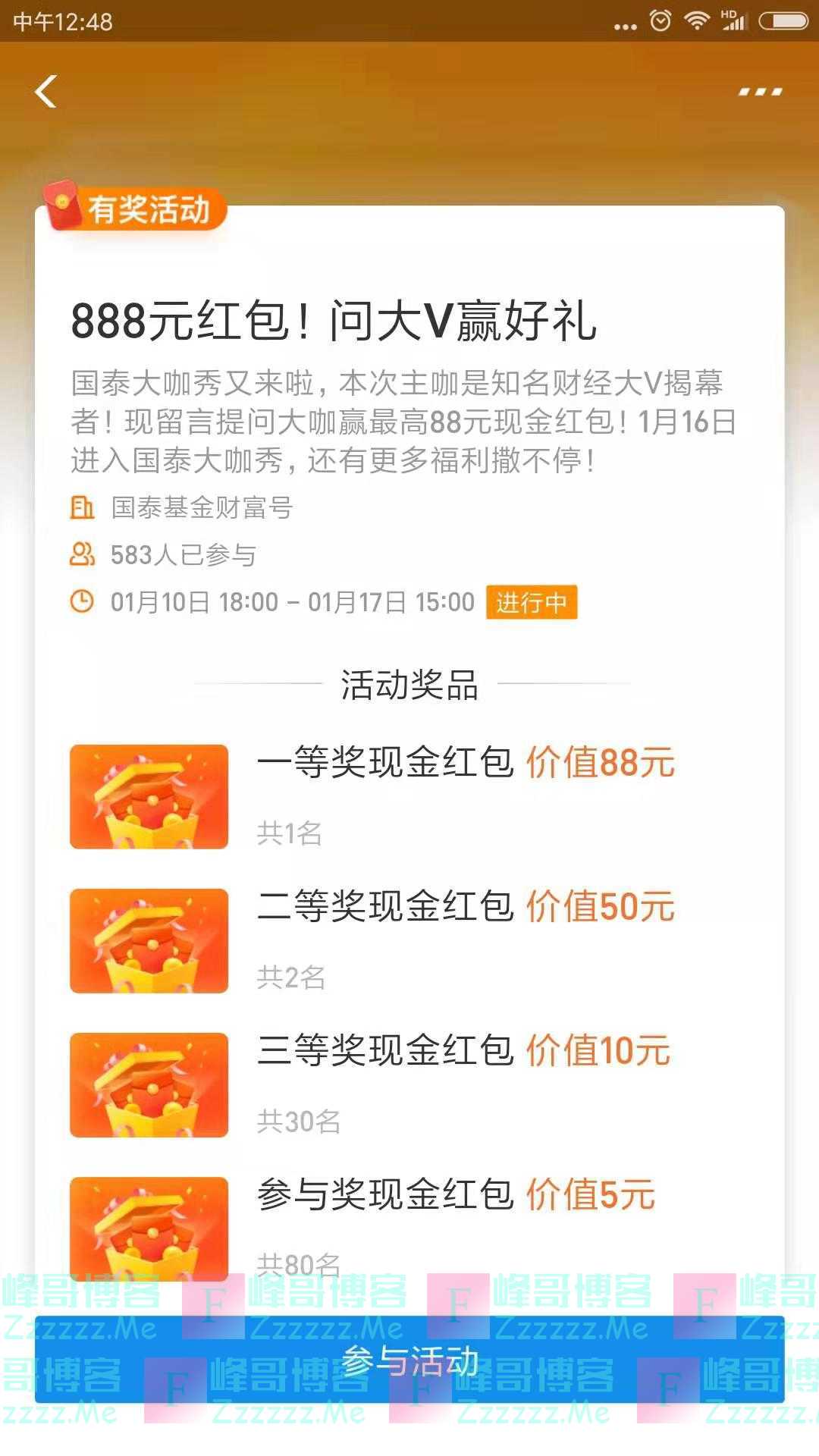 国泰基金888元红包 问大V赢好礼（截止1月17日）