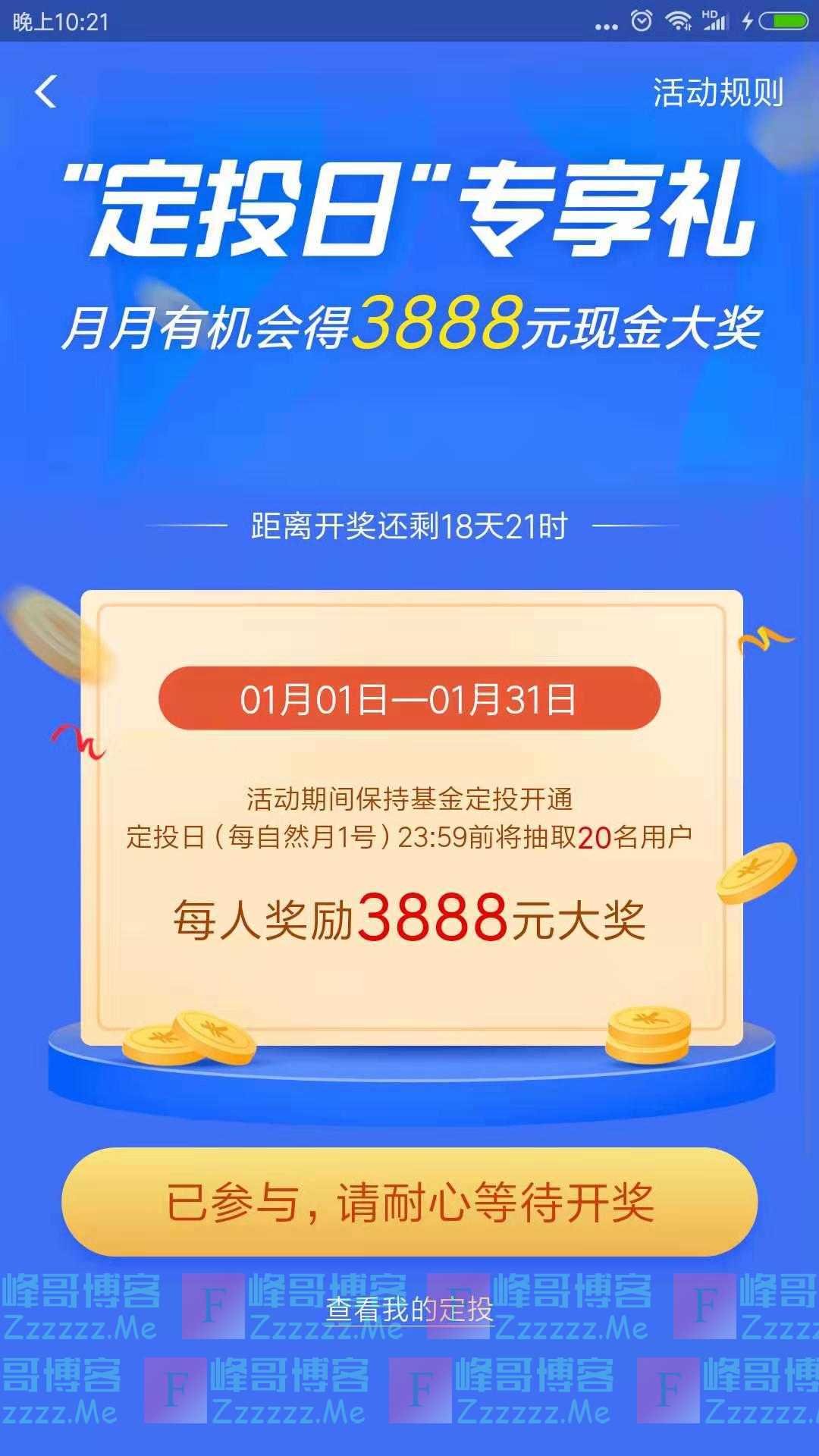 支付宝定投日专享礼（截止1月31日）