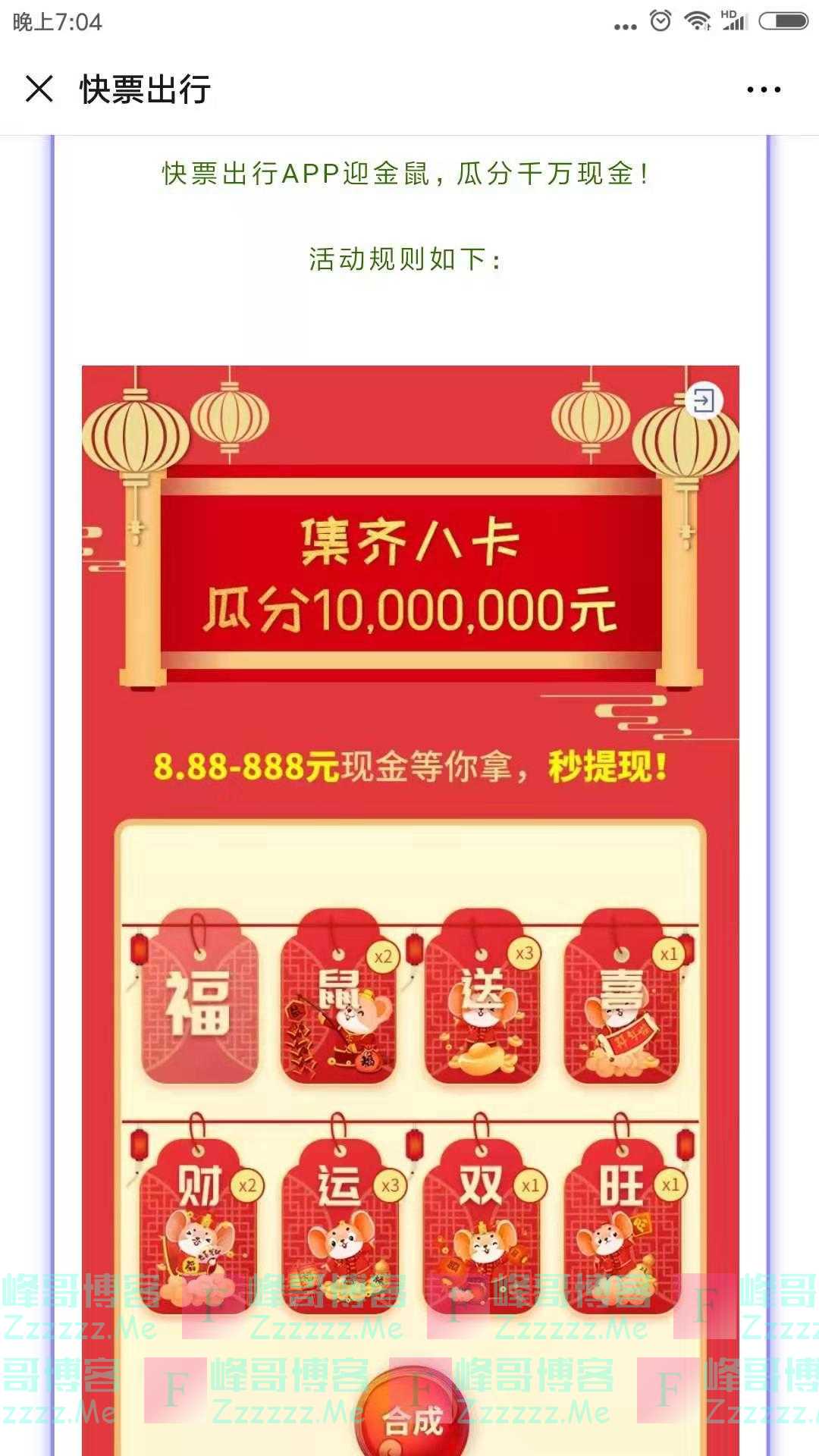 快票出行集卡瓜分千万现金（截止2月7日）