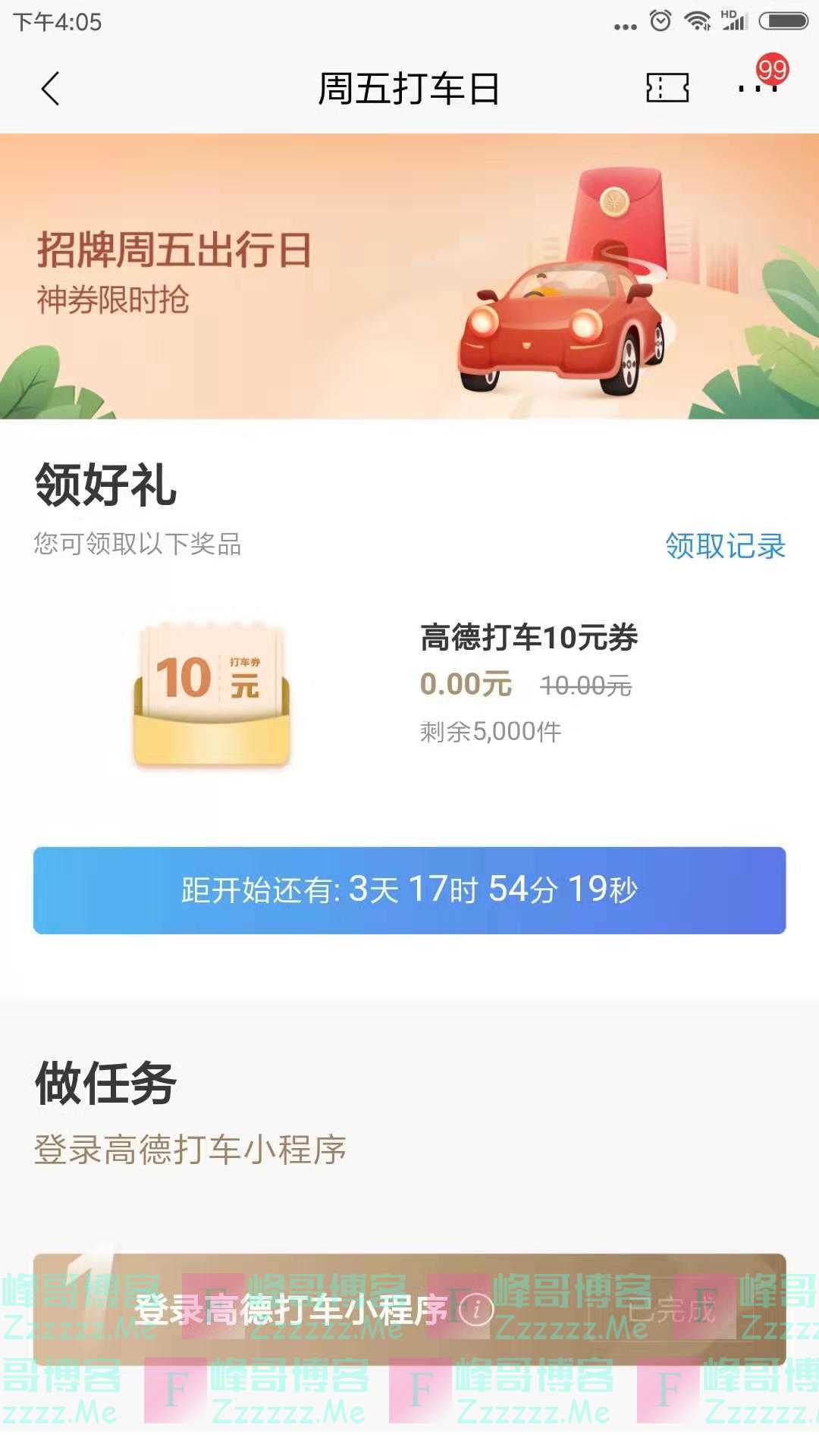 招行出行日领高德打车10元券（截止1月17日）