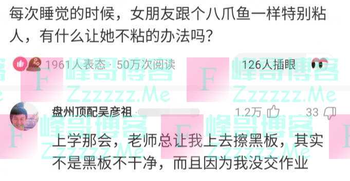 “为什么女票睡觉老粘我身上？”神评论一语命中，哈哈哈笑出猪叫