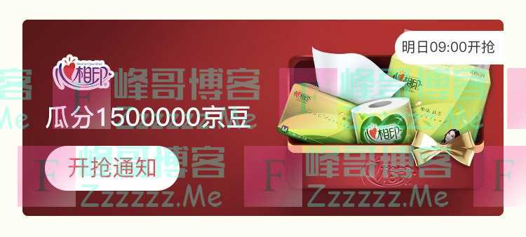 来客有礼心相印瓜分150万京豆（截止不详）