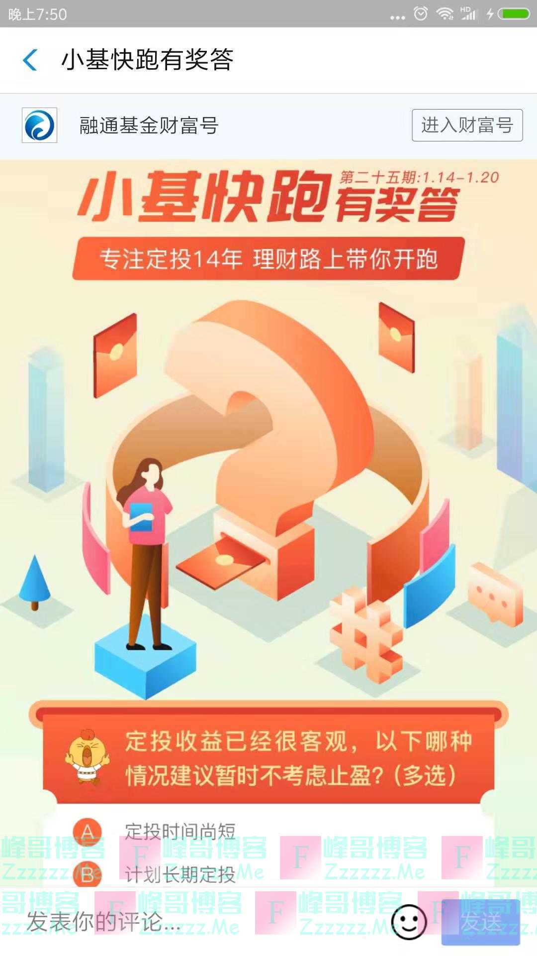 融通基金小基快跑有奖答第25期（截止1月20日）