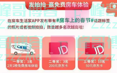 房车生活家“房车上的新年”拍拍大赛（截止2月29日）