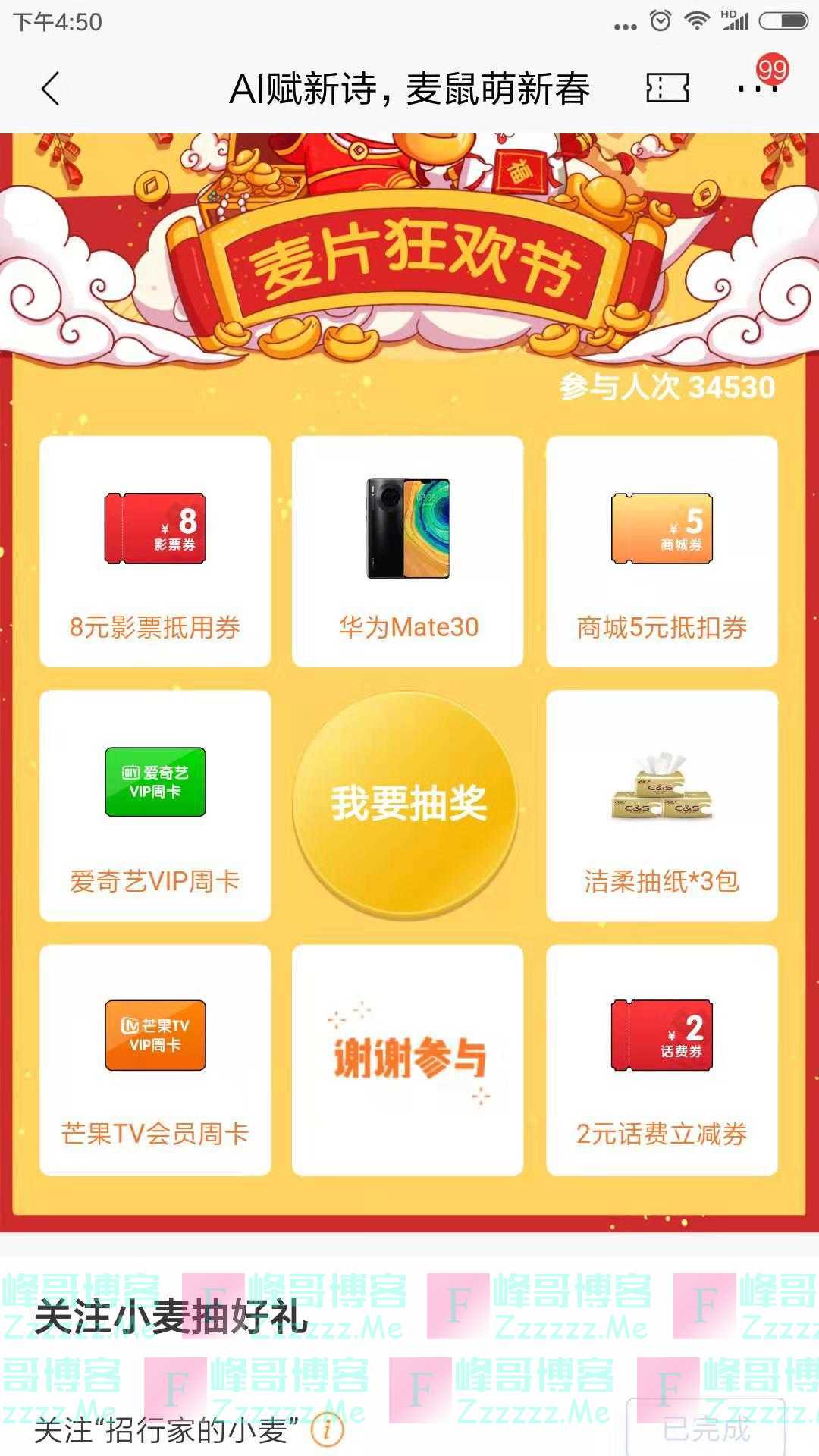 招行AI赋新诗 小麦抽好礼（截止1月20日）