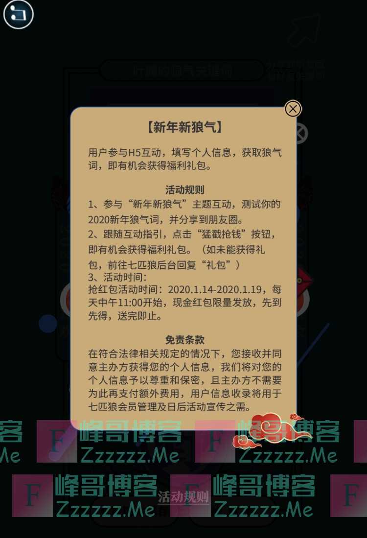 七匹狼测狼气词，抢狼气红包（1月19日截止）