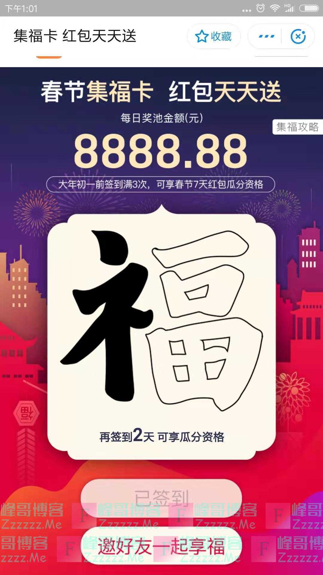 前海开源基金签到集福瓜分8888元奖金（截止1月31日）