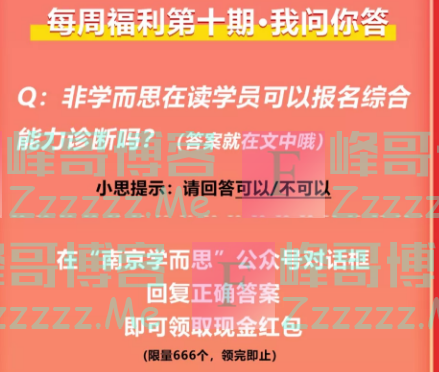 南京学而思每周福利第十期(截止不详)