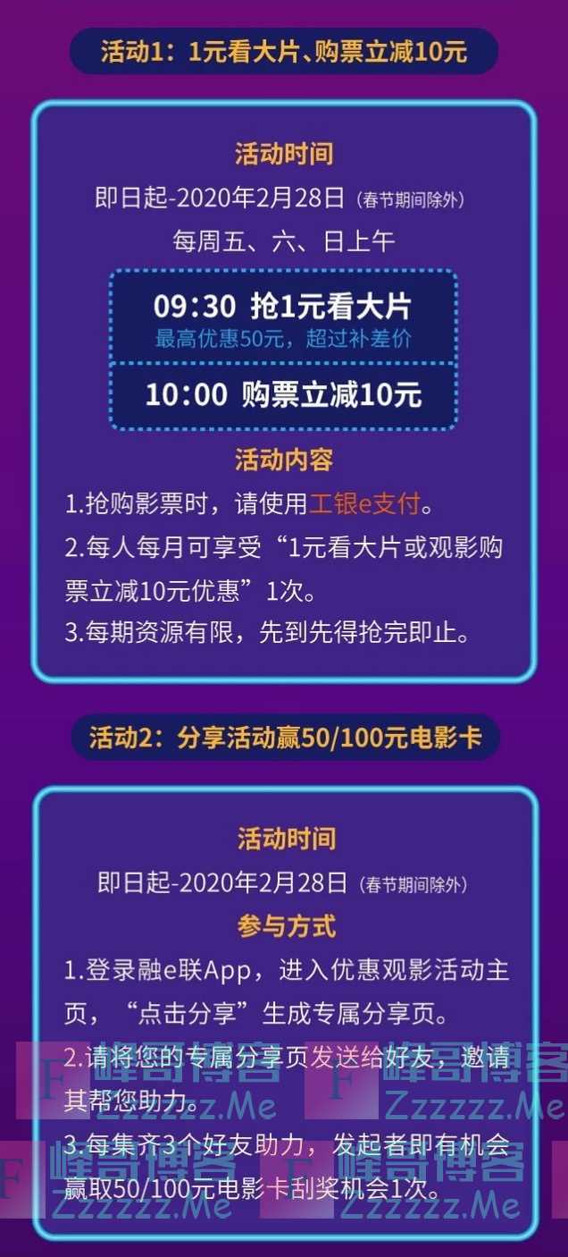 中国工商银行电子银行抢1元看大片＆分享赢50/100元电影卡（2月28日截止）