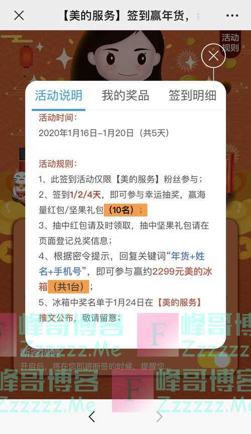 美的服务签到赢年货 红包领不停（1月20日截止）