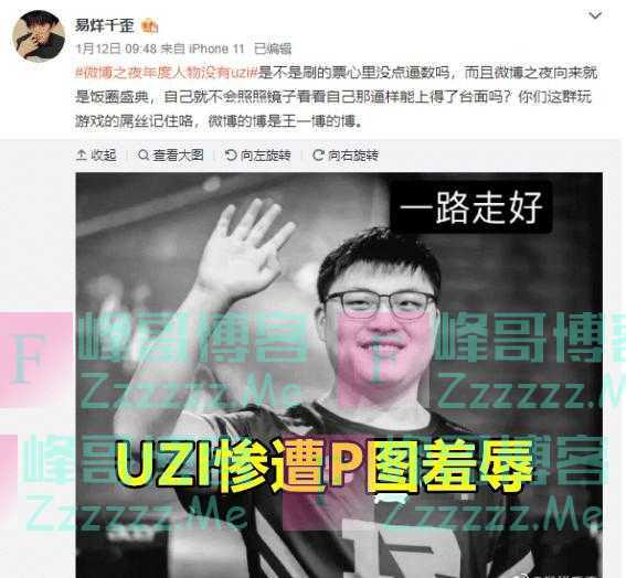 UZI惨遭易烊千歪P图羞辱，祖安状元集体动员，微博官方也出手了！