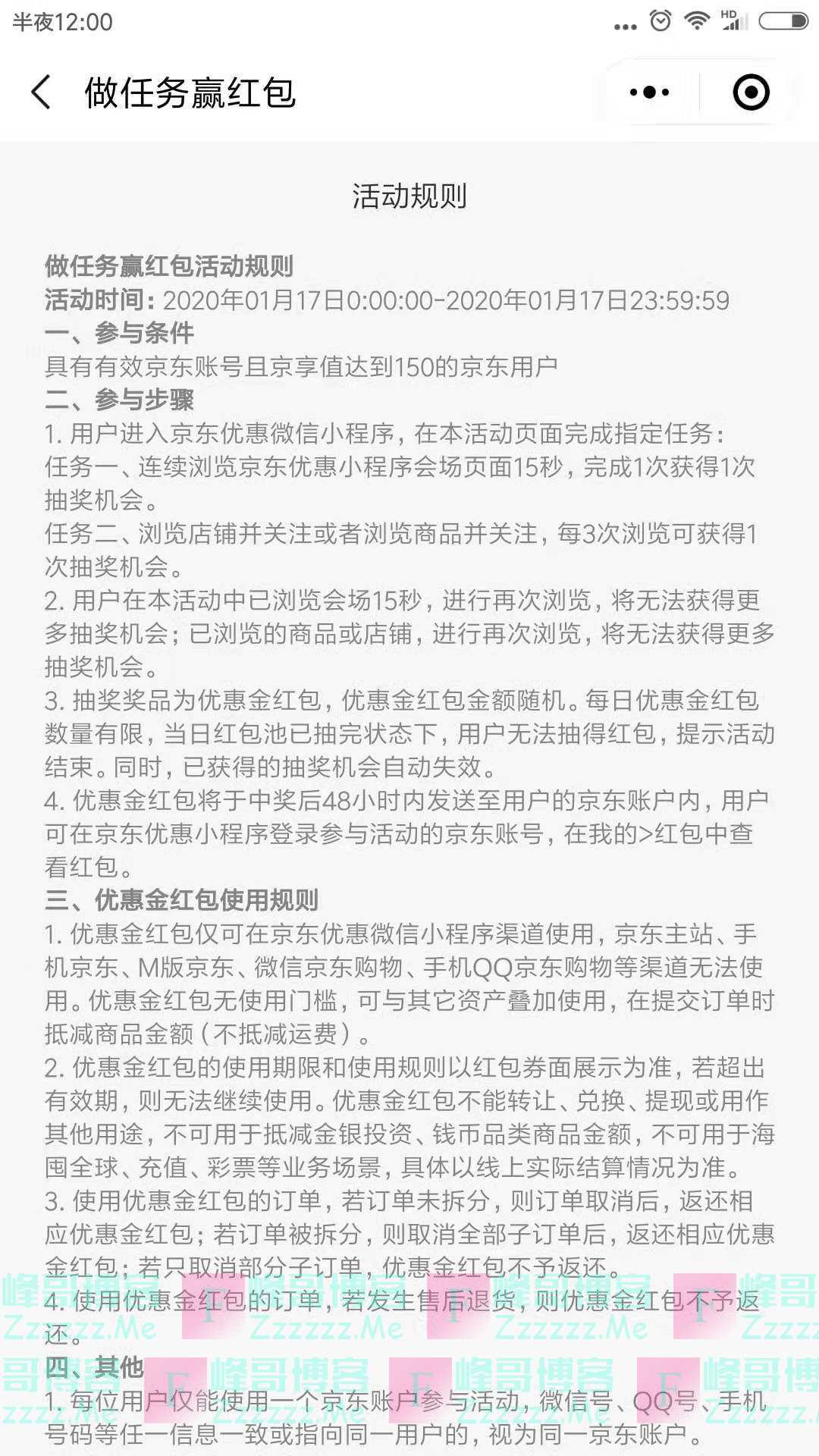 京东优惠做任务赢红包（截止1月17日）