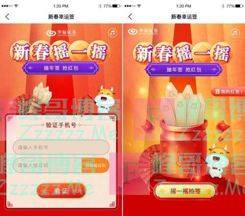 华福证券抽年签 抢红包(1月23日截止)