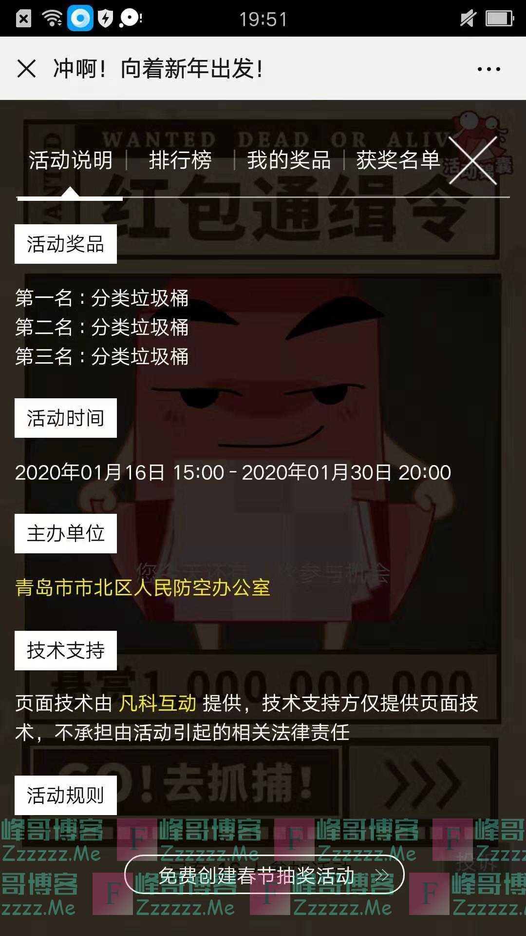 青岛市北人防【互动游戏】红包通缉令（截止1月30日）
