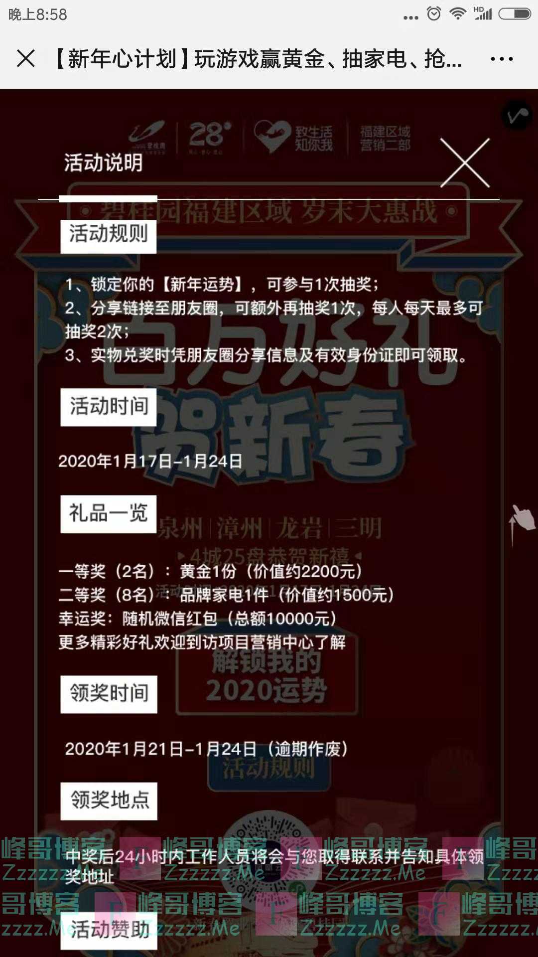 碧桂园百万豪礼贺新春（截止1月24日）