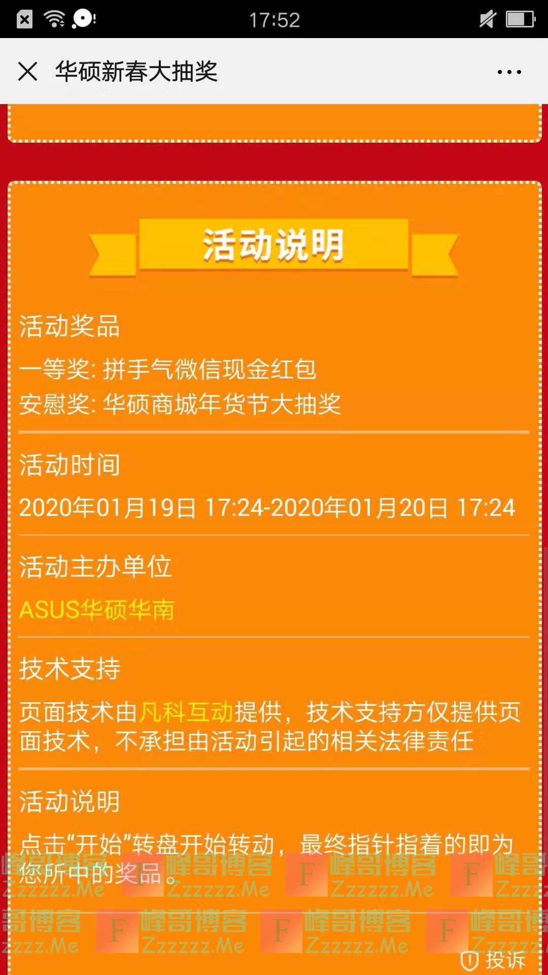 ASUS华硕华南新春大抽奖（截止1月20日）