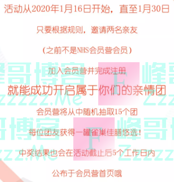 雀巢健康科学新春福利（截止1月30日）