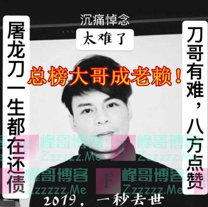 斗鱼知名神豪自爆成老赖,身在外国躲债,过年有家却不敢回?