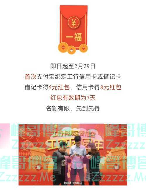 中国工商银行客户服务专“鼠”福利（2月29日截止）