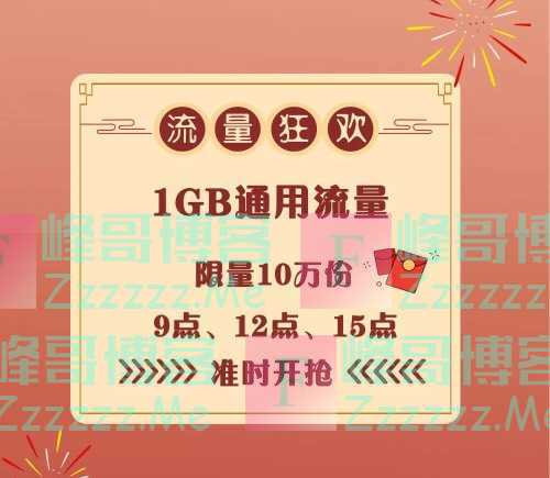 中国移动手机营业厅10万份1GB流量（1月22日截止）