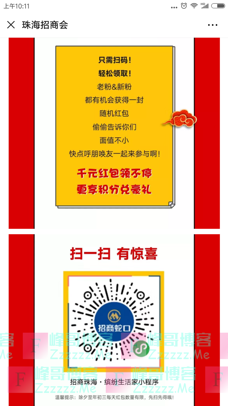 珠海招商会招商新春宠粉 · 红包大放送（截止1月27日）
