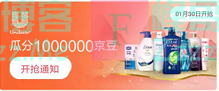 来客有礼送豆得豆 联合利华瓜分1百万京豆（截止不详）