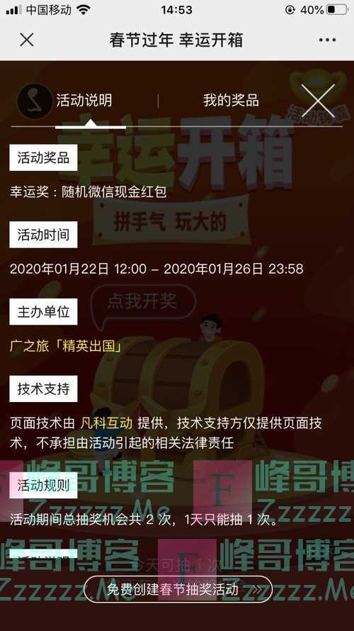 广之旅精英出国幸运大抽奖（1月26日截止）