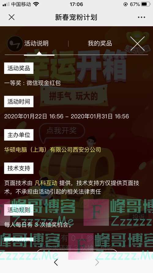 ASUS华硕西北幸运开箱（1月31日截止）