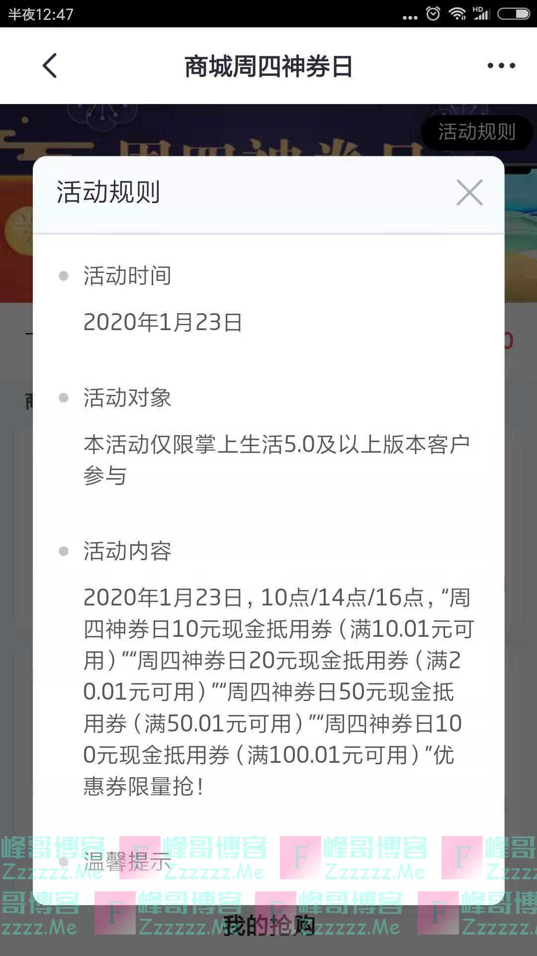 掌上生活神券日抢百元现金红包（截止1月23日）