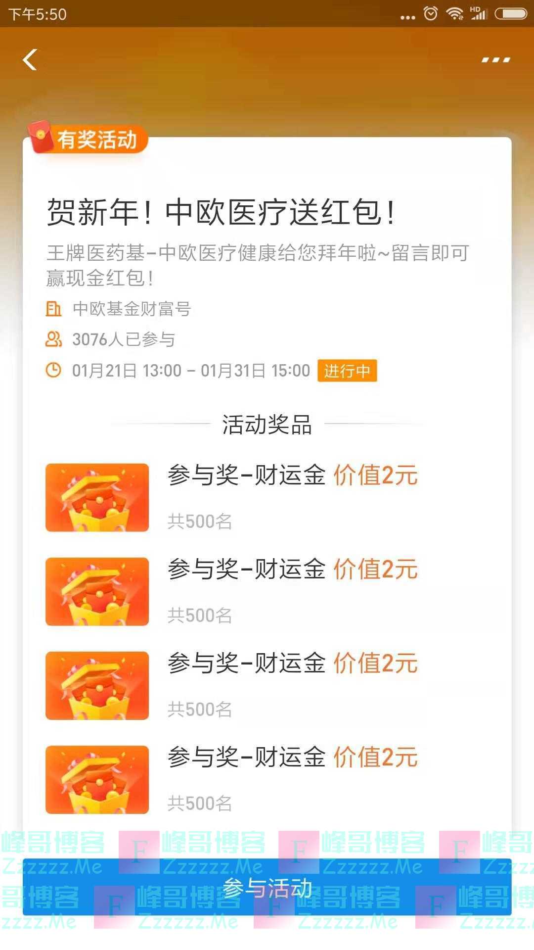 中欧基金贺新年 中欧医疗送红包（截止1月31日）