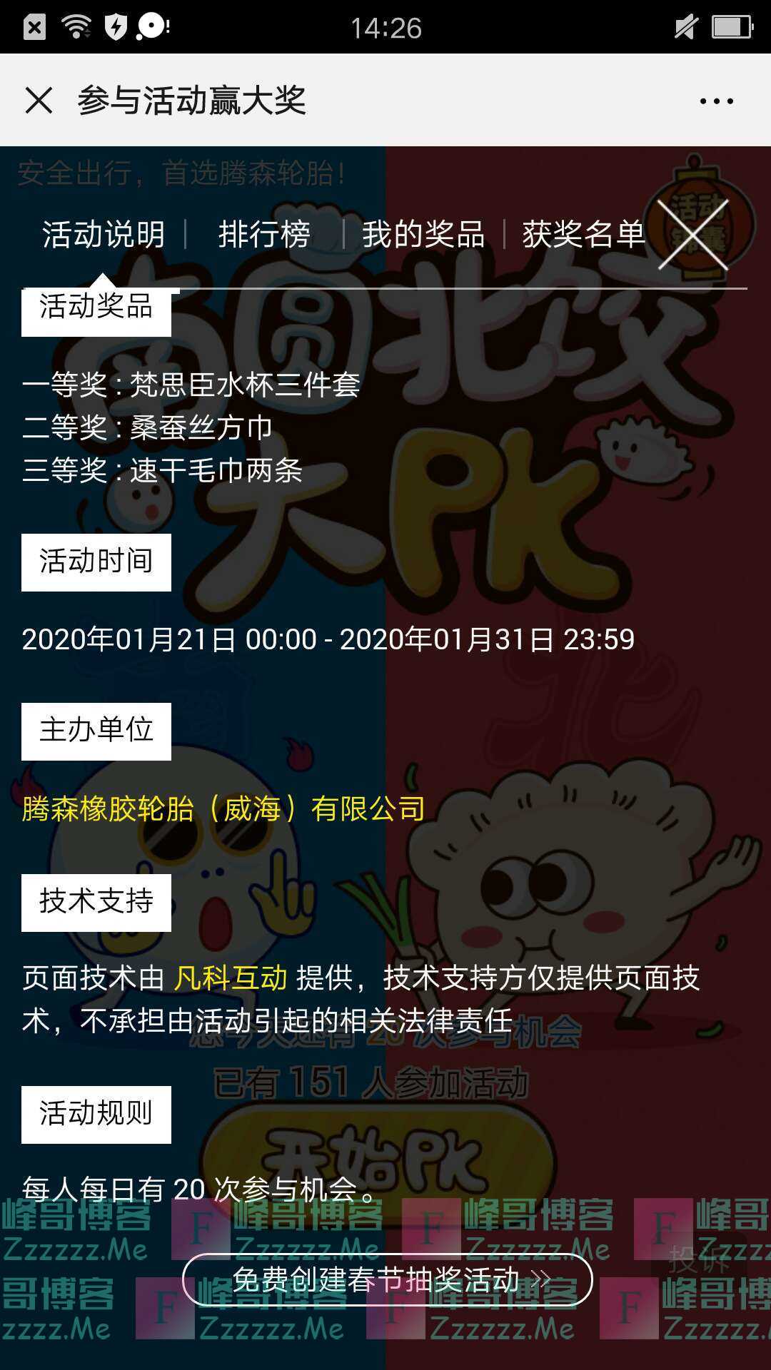 腾森轮胎南圆北饺大PK（截止1月31日）