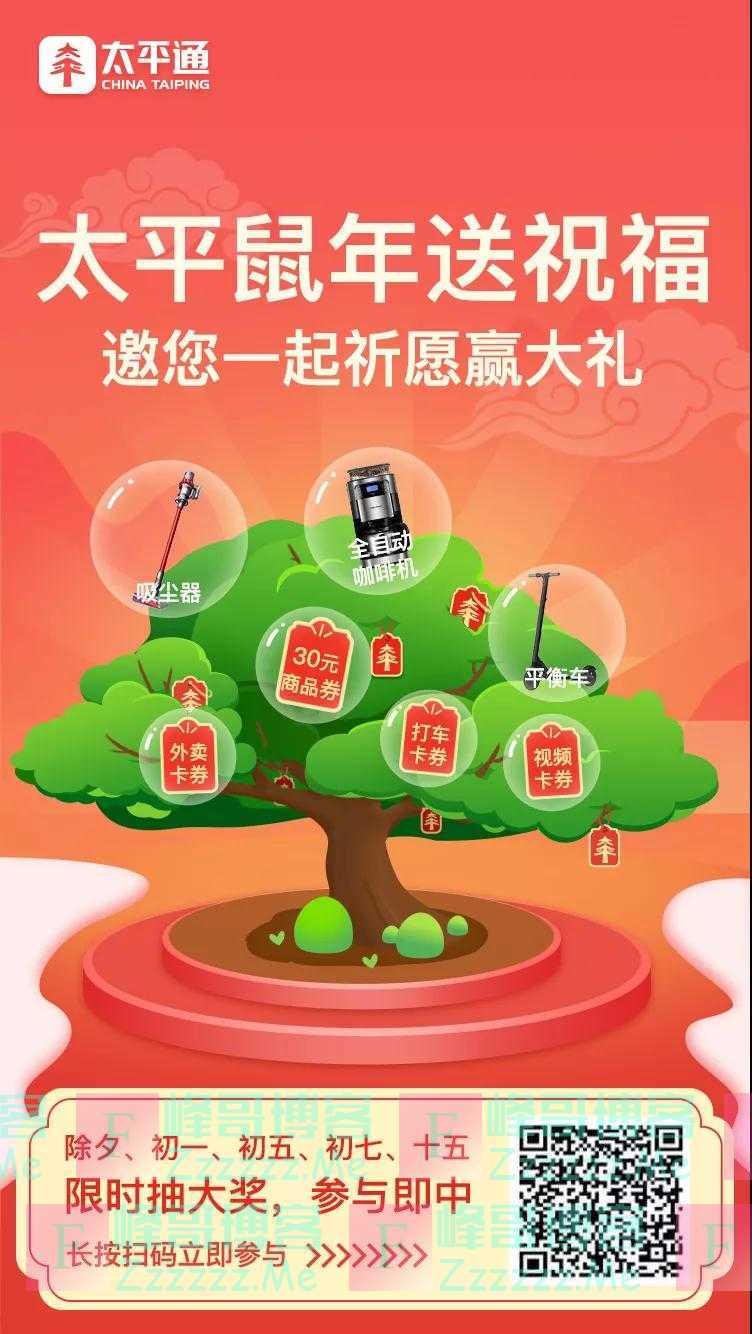 中国太平微服务太平祈愿树 三重祝福礼(截止2月8日)