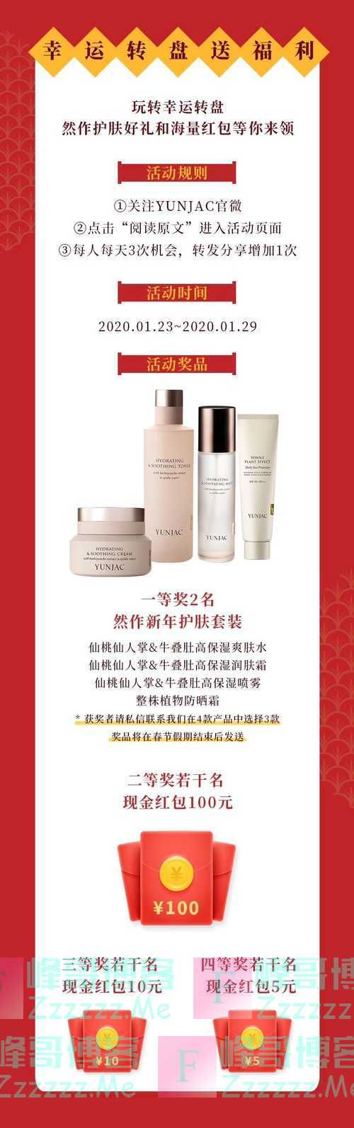 YUNJAC官微幸运转盘送福利（1月29日截止）